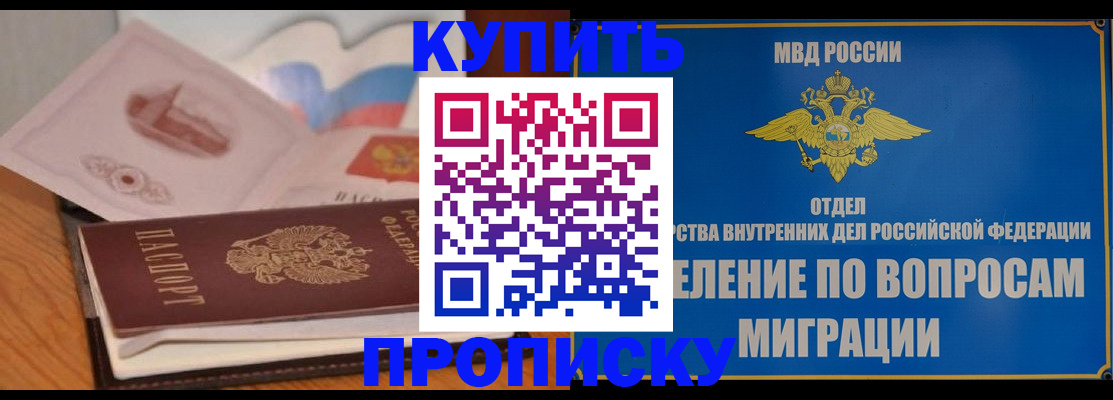 прописка законно в Нижних Сергах