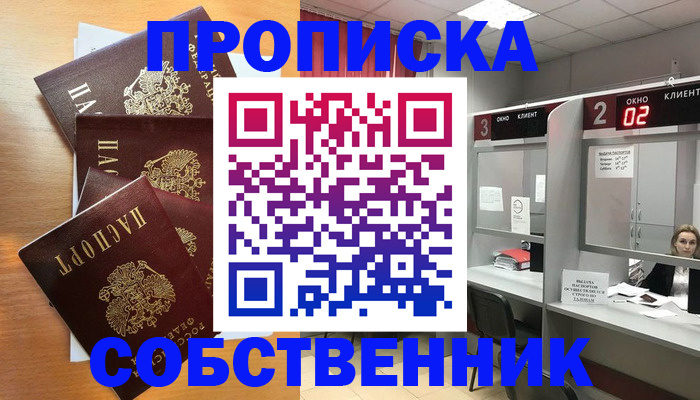 временная прописка в Нижних Сергах